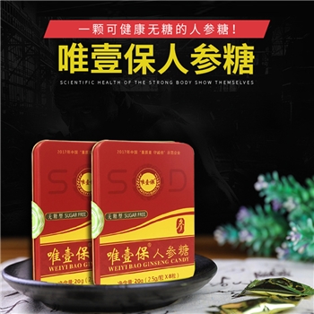 唯壹保SOD人参糖