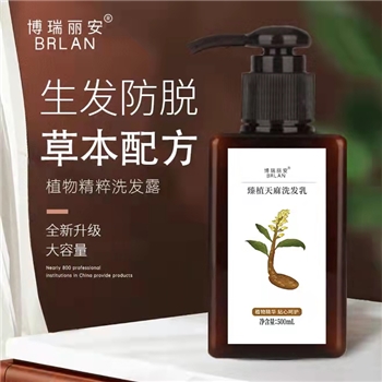 博瑞丽安臻植天麻洗发乳
