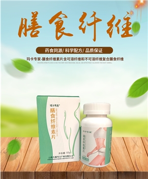 玛卡专家--膳食纤维 素片