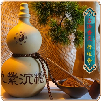 九紫沉檀行运香灸